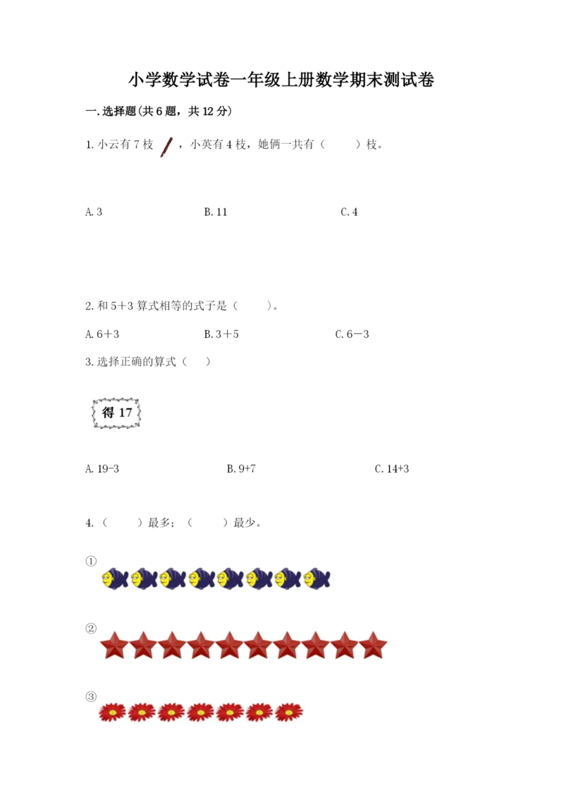 小学数学试卷一年级上册数学期末测试卷带答案解析.docx