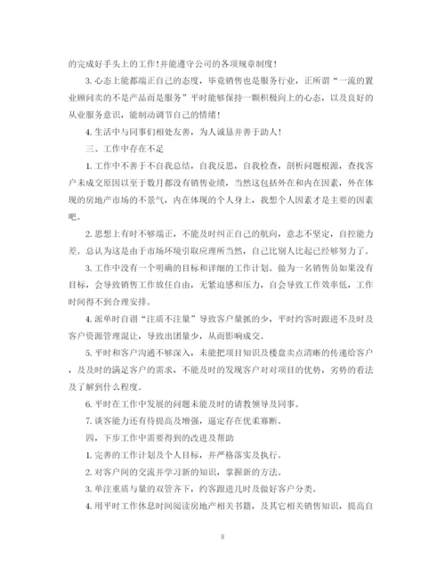 精编之房地产销售个人年终工作总结范文.docx