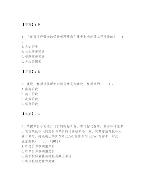 2024年一级建造师之一建建设工程项目管理题库附答案【培优】.docx