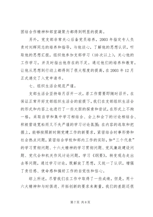 某科室优秀党支部汇报材料 (4).docx