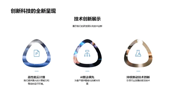 云端领航：XYZ科技公司