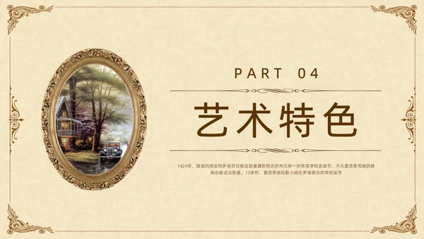 棕色古风九年级下册语文阅读简爱PPT模板宣传PPT动态PP语文九年级下册
