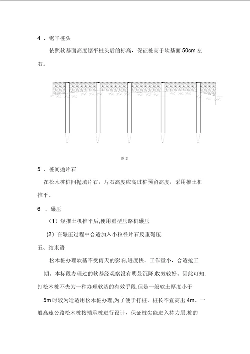 松木桩施工工艺