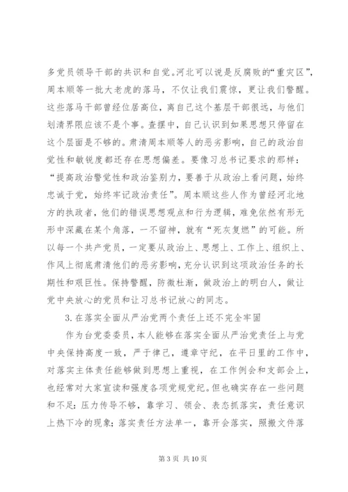 巡视整改专题民主生活会发言提纲.docx