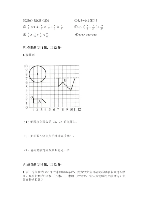 人教版六年级上册数学期末测试卷带答案（轻巧夺冠）.docx