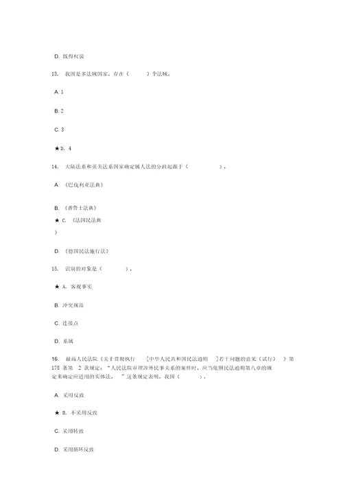 国际私法网上作业任务题与参考答案国际私法01任务0010KEY