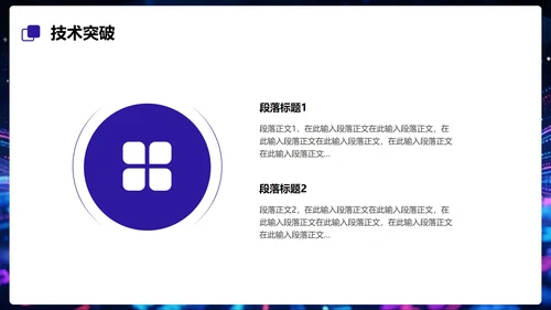 蓝紫色科技风未来无限创新创业计划书PPT模板