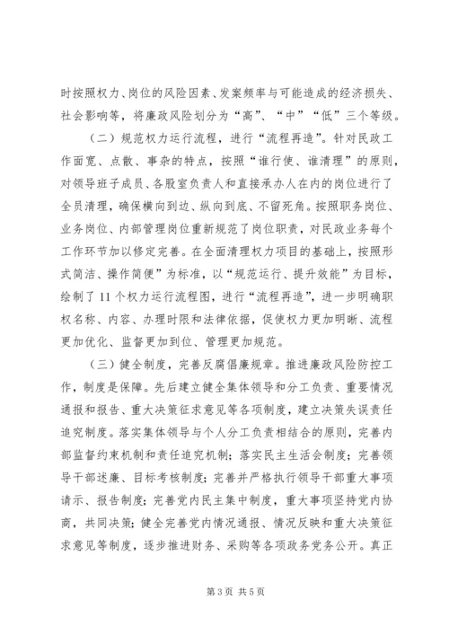 民政局廉政风险防控工作报告 (2).docx
