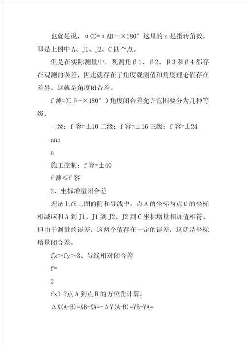 导线点复测报告