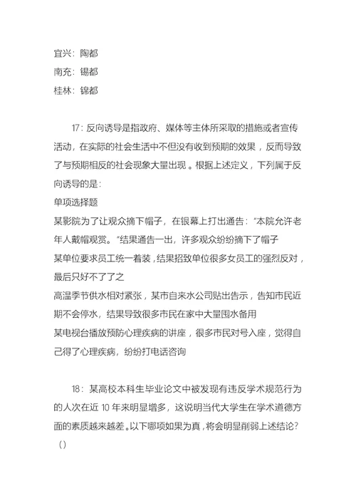 公务员招聘考试复习资料-南关事业编招聘2018年考试真题及答案解析【完整版】