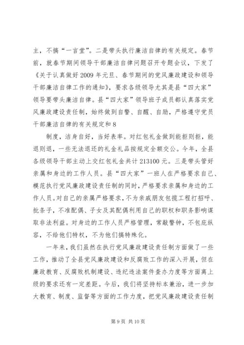 推进惩治和预防腐败体系建设暨执行党风廉政建设责任制工作汇报 (3).docx