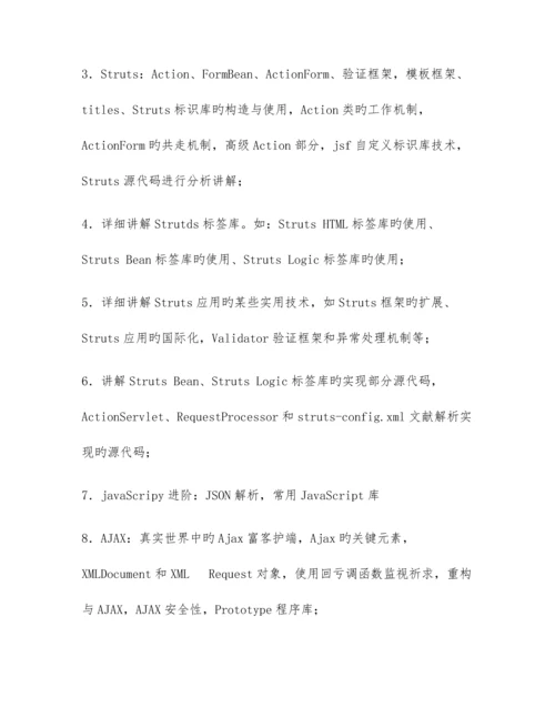 太鼓信息ICT实训项目课程设计.docx