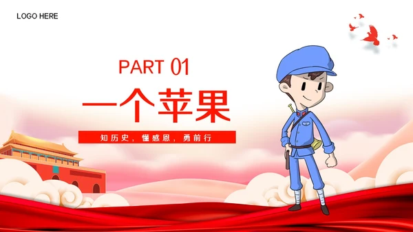 插画风红色儿童红色故事分会PPT模板