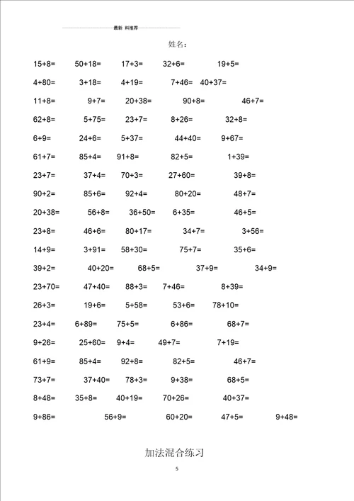 100以内加法口算题16