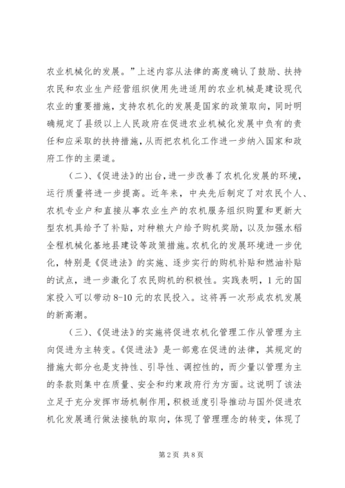 学习《农业机械化促进法》的体会 (2).docx