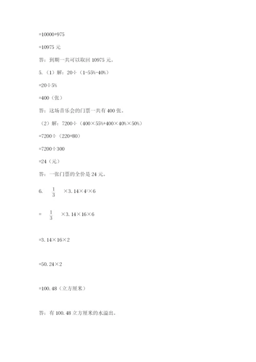 小学六年级下册数学期末卷含完整答案（易错题）.docx