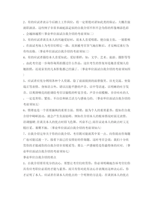 精编精选事业单位面试自我介绍参考范文.docx