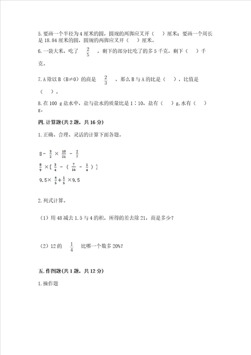 小学数学六年级上册期末测试卷附完整答案历年真题