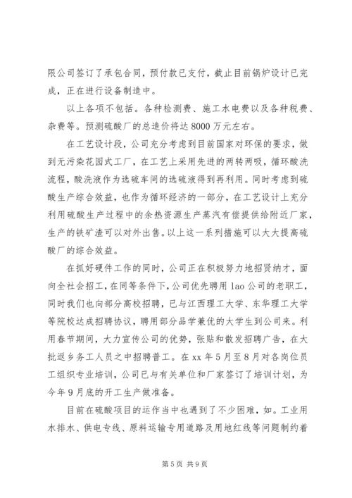 向公司董事会的汇报材料.docx