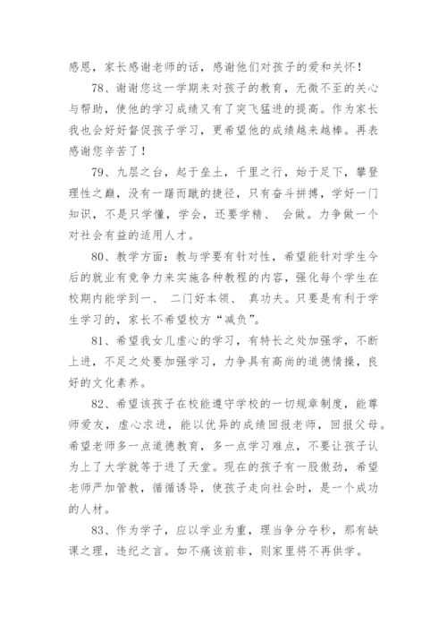 教师对家长寄语.docx