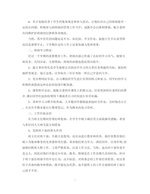 精编之高一班主任个人工作总结范文5篇.docx