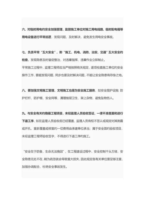 建设工程安全监理要点.docx