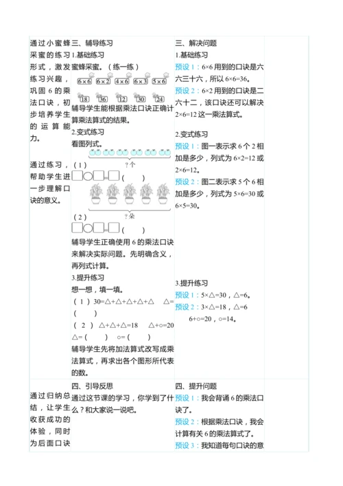 （大单元整体教学）4.5 6的乘法口诀（表格式）教学设计  人教版 二年级上册数学