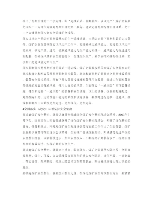 【精编】《安全管理论文》之努力开创煤矿企业安全生产新局面.docx