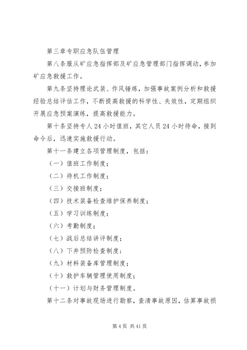 卫生应急队伍管理制度.docx