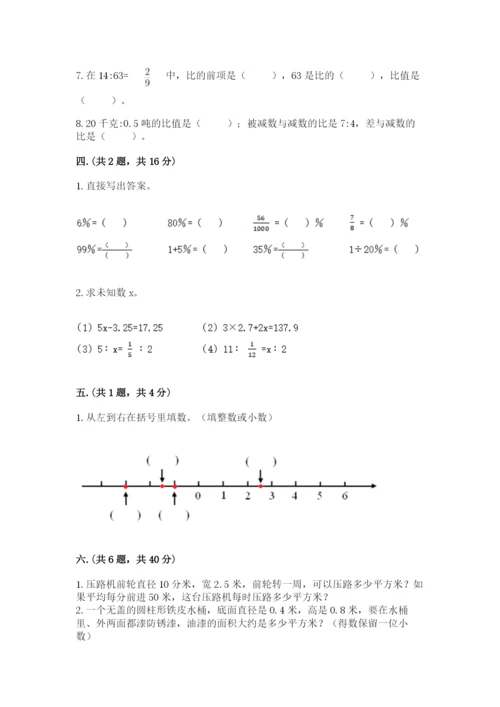 河南省平顶山市六年级下册数学期末测试卷精品（完整版）.docx