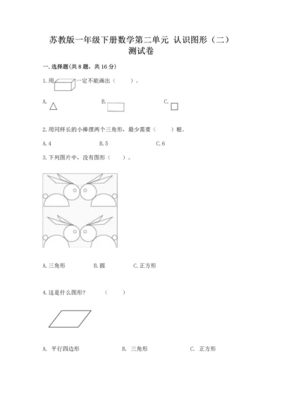 苏教版一年级下册数学第二单元 认识图形（二） 测试卷含答案【轻巧夺冠】.docx