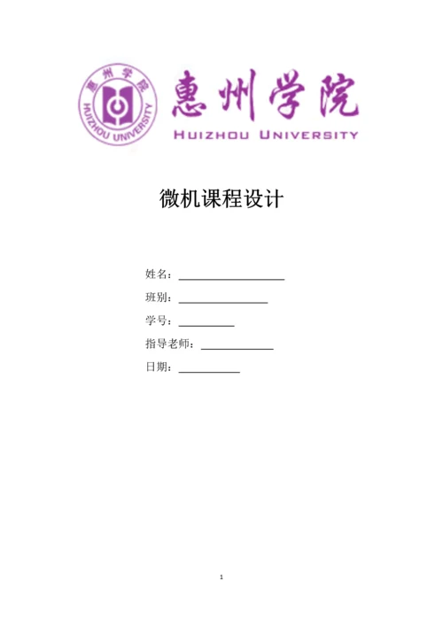 微机课程设计-乒乓球比赛系统设计.docx