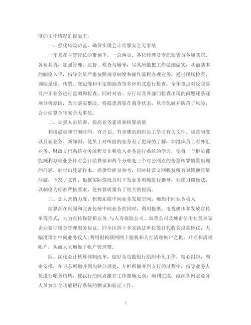 精编之年会计个人工作总结范文2.docx