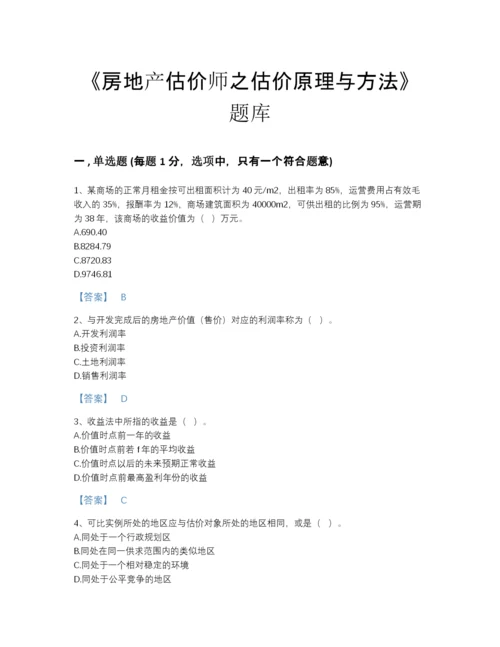 2022年中国房地产估价师之估价原理与方法点睛提升题库附精品答案.docx