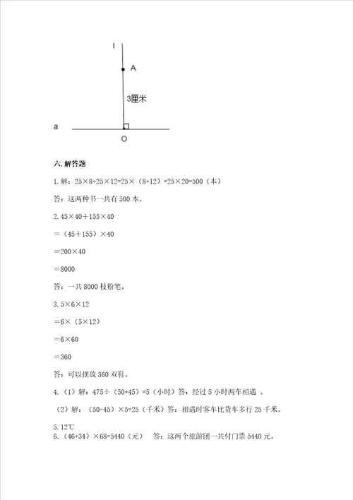 2022北师大版四年级上册数学期末测试卷及答案（最新）