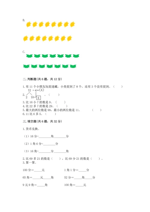 人教版一年级下册数学期末测试卷附答案【完整版】.docx