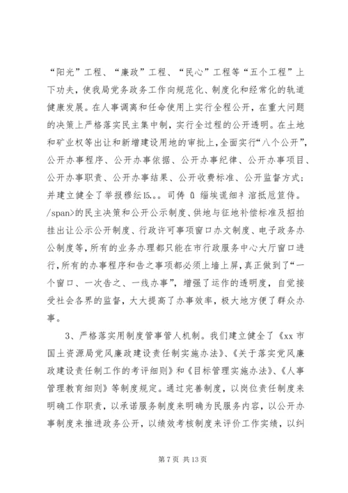 市国土资源局党建工作汇报材料 (2).docx