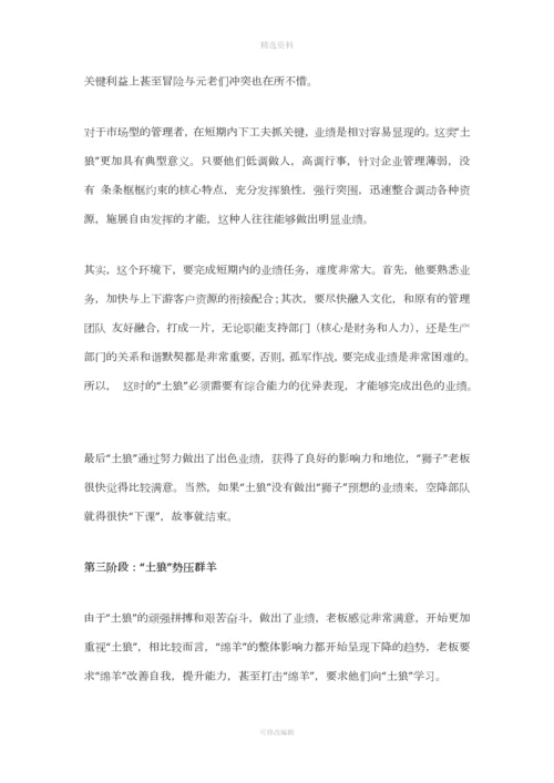 企业的变革狮子绵羊和土狼的故事.docx