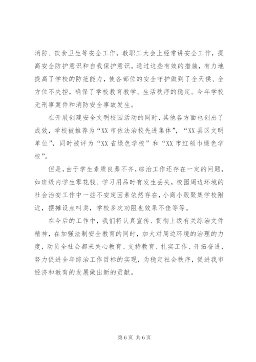 学校治安综合治理年度工作总结范文.docx