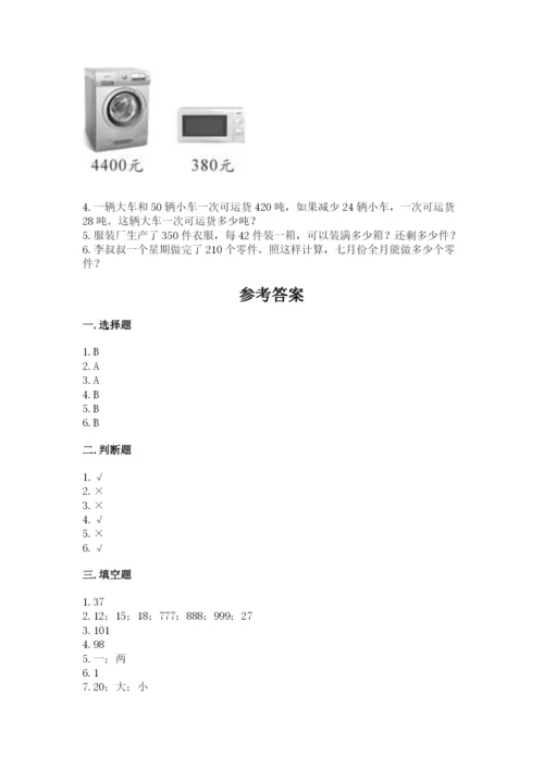 北京版四年级上册数学第六单元 除法 测试卷（精华版）.docx