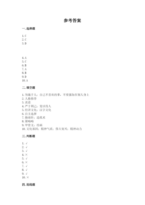 五年级上册道德与法治第四单元骄人祖先 灿烂文化测试卷（夺冠系列）.docx