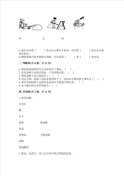 教科版科学三年级上册第一单元水测试卷完美版