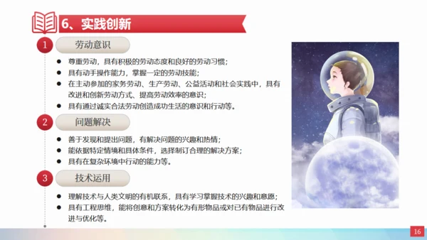 教学发展核心素养青少年培养跑道通用PPT模板