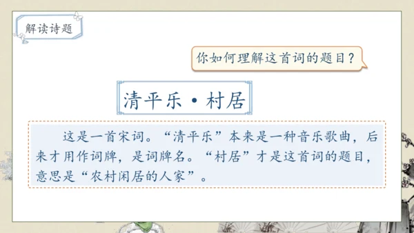 【核心素养】部编版语文四年级下册-1.古诗词三首 第2课时（课件）