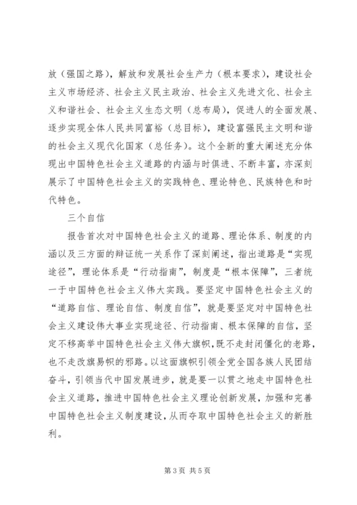 十八大的核心论断与主要思想 (4).docx