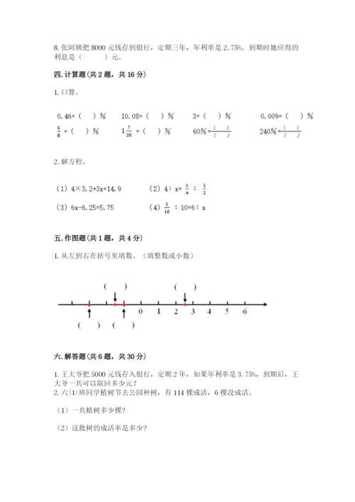 沪教版小学六年级下册数学期末综合素养测试卷附参考答案（精练）.docx