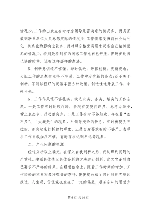 普通党员两学一做个人对照材料.docx