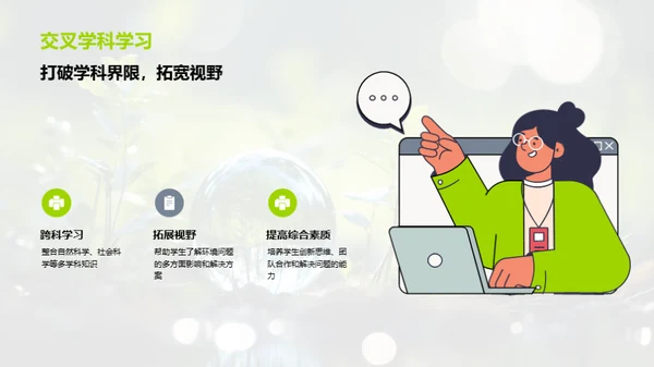 环保教育与未来