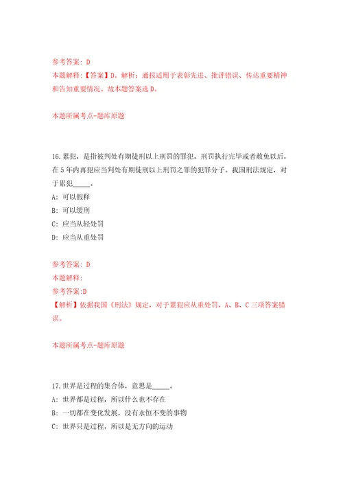 2021年12月2022年云南丽江永胜县招考聘用紧缺急需专业教师11人练习题及答案第6版