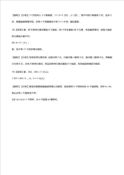 六年级下册数学一课一练5数学广角鸽巢问题人教新课标含答案